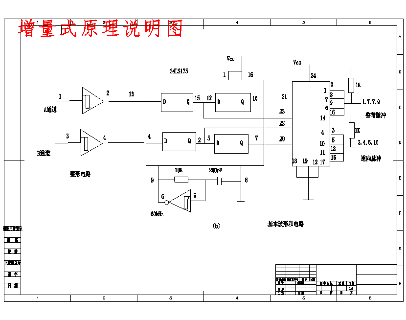 数控机床位置检测装置脉冲编码器的设计含开题及4张CAD图