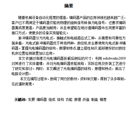 数控机床位置检测装置脉冲编码器的设计含开题及4张CAD图