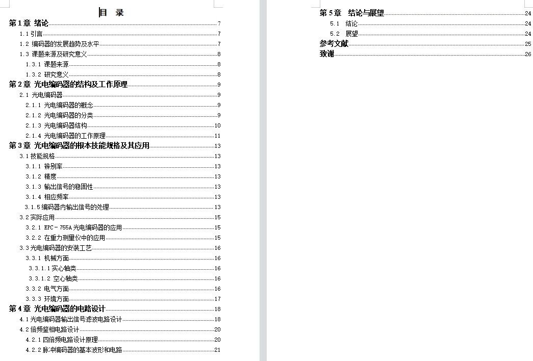 数控机床位置检测装置脉冲编码器的设计含开题及4张CAD图