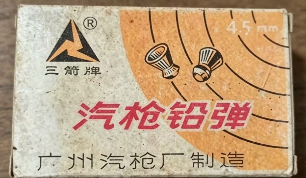 广州三箭牌4.5mm铅弹盒子