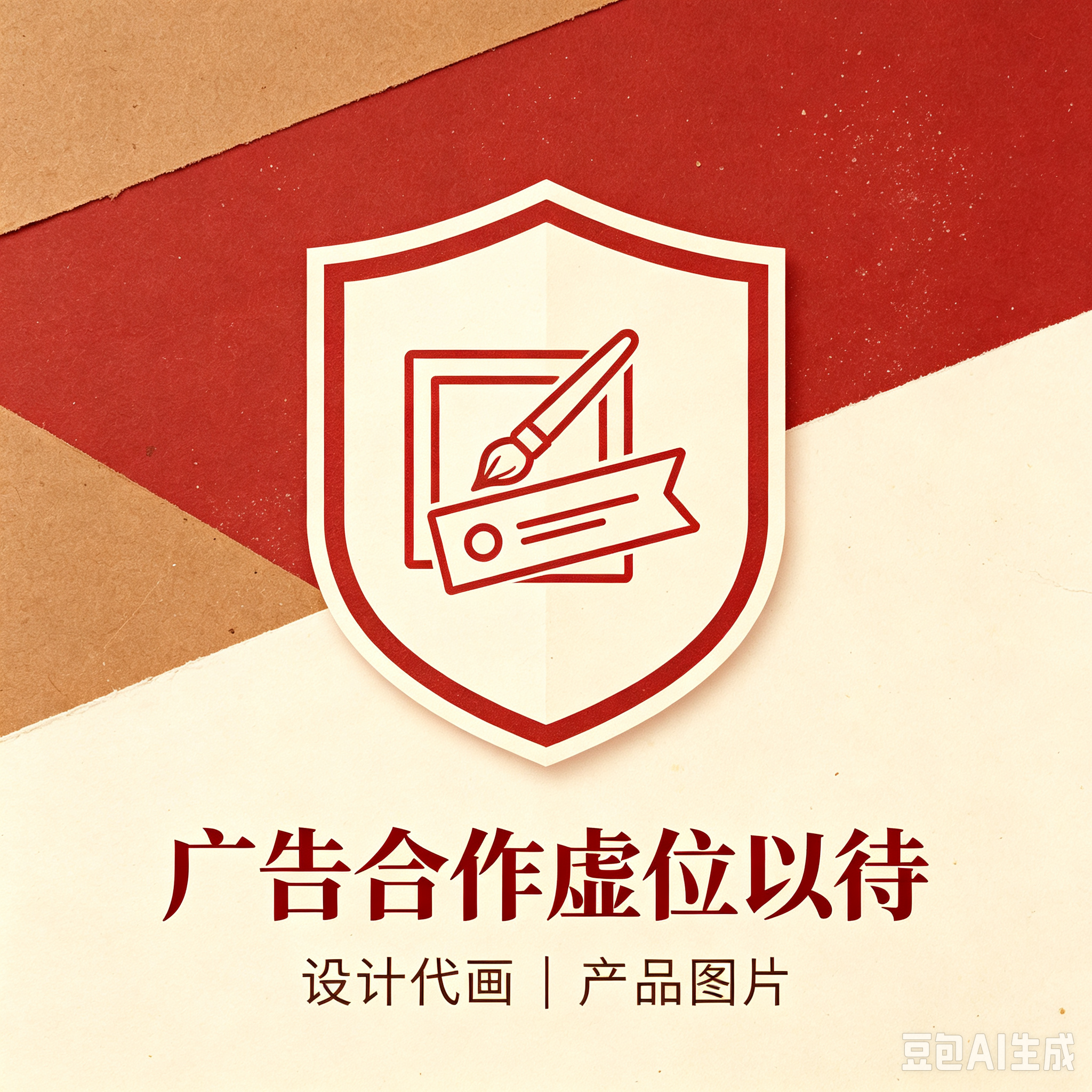 广告合作 虚位以待