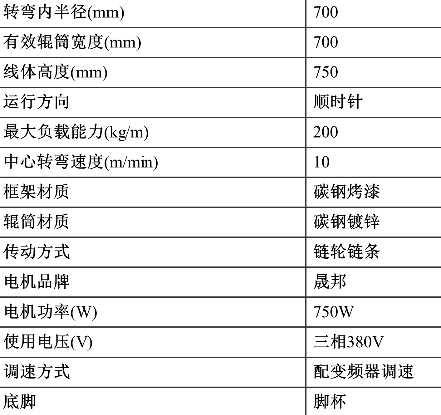 宽度700,内转弯半径700,90度滚筒输送机